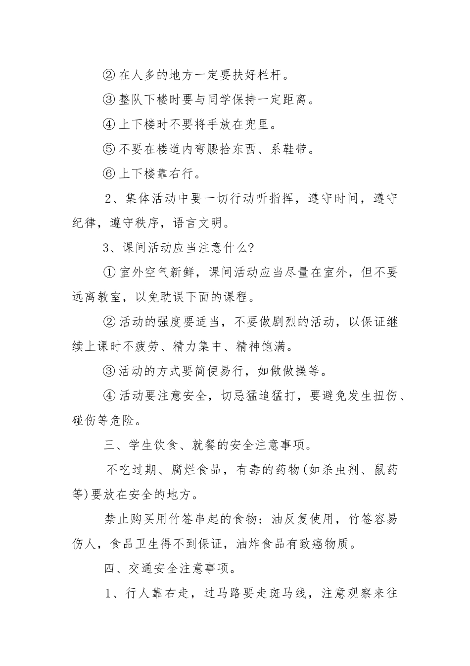 七年级新生开学第一课主题班会教学设计教案2022精选.docx_第2页