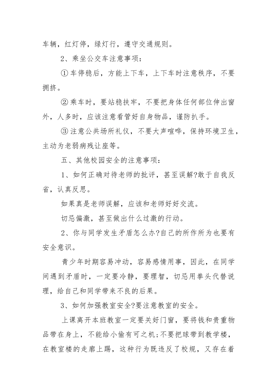 七年级新生开学第一课主题班会教学设计教案2022精选.docx_第3页