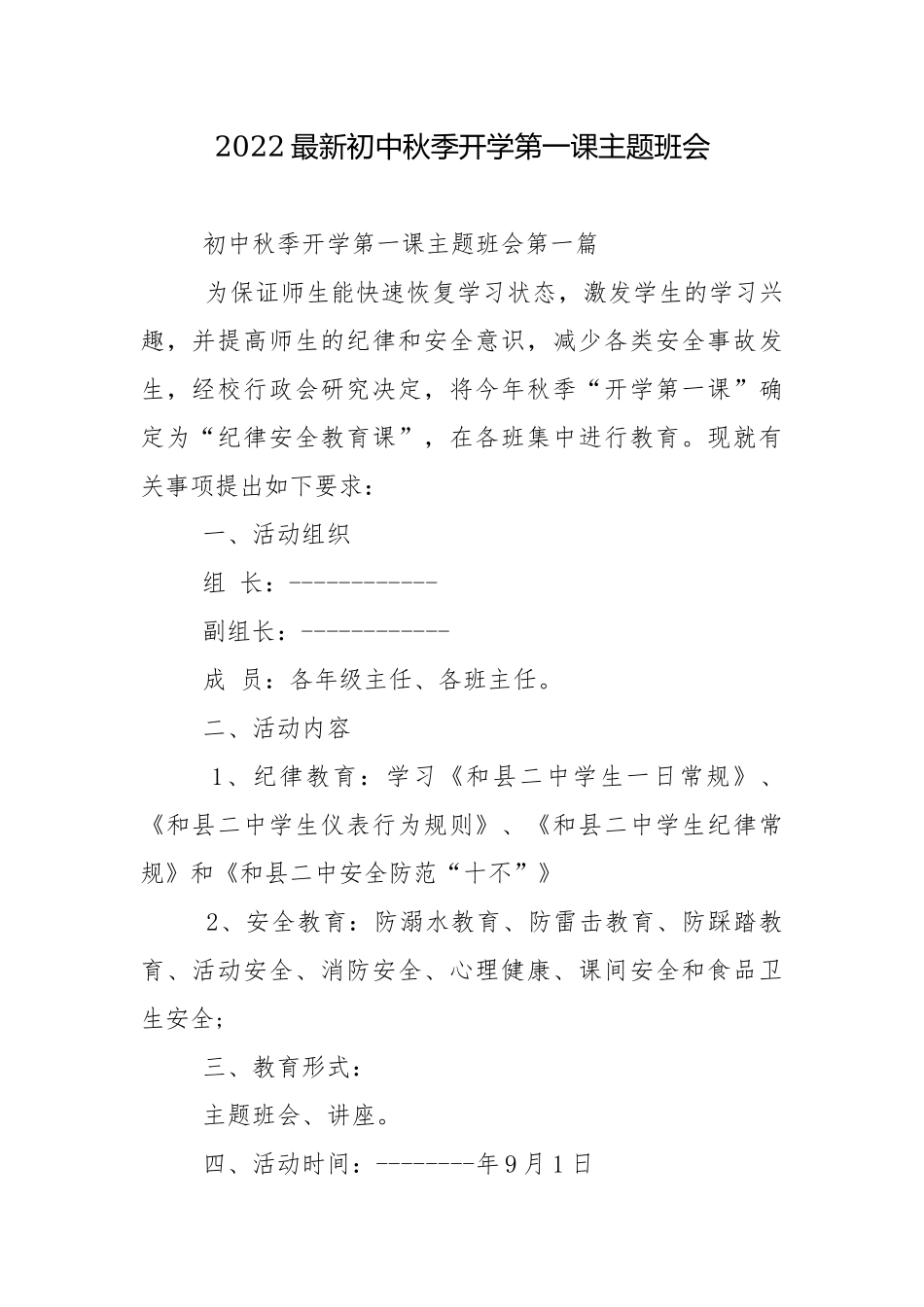 2022最新初中秋季开学第一课主题班会.docx_第1页