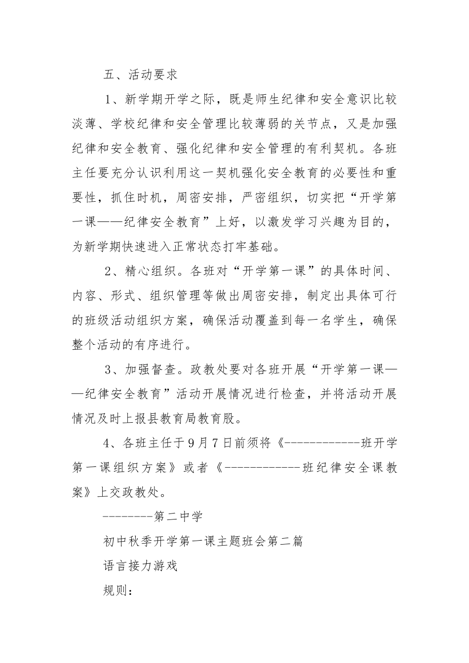 2022最新初中秋季开学第一课主题班会.docx_第2页