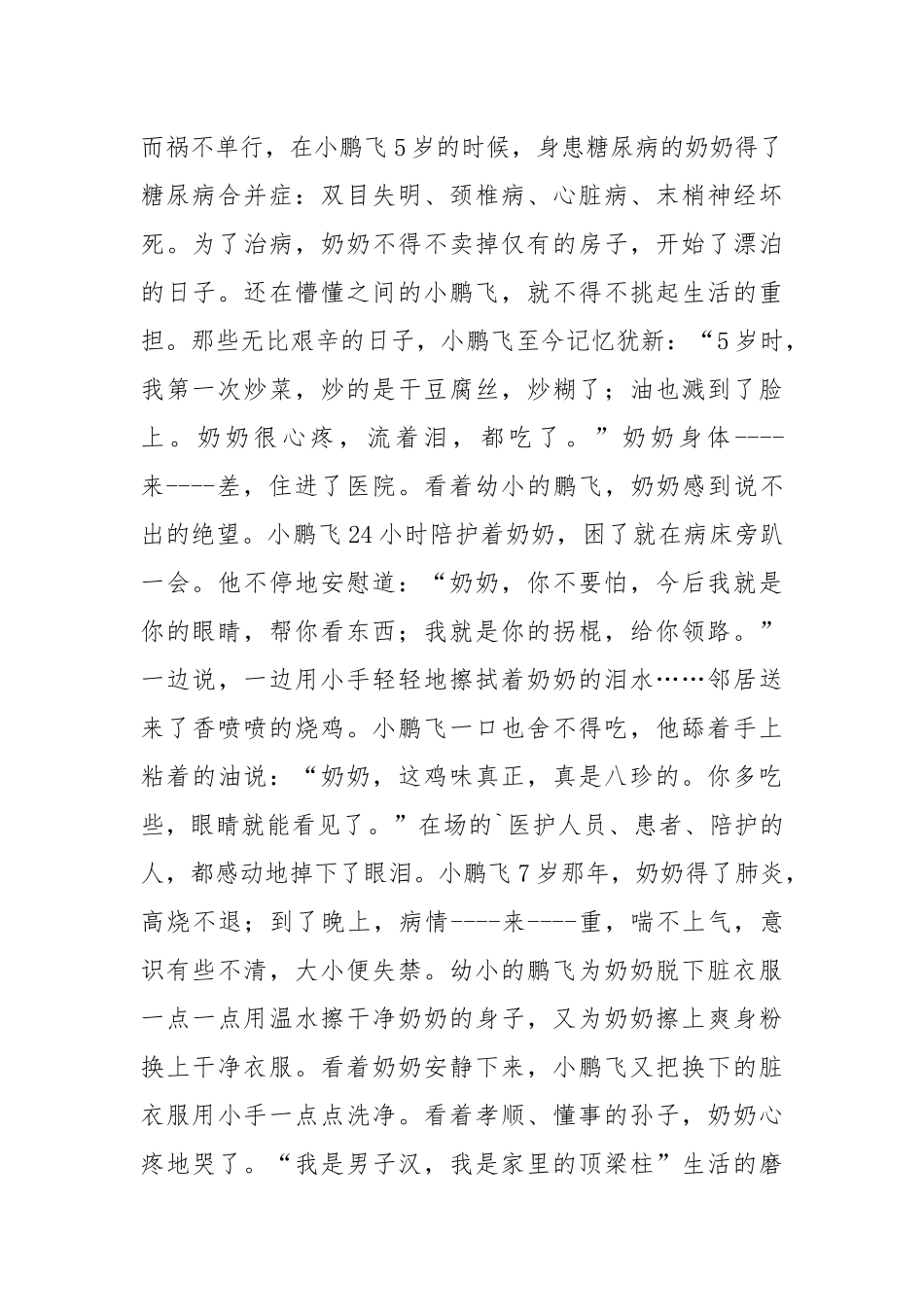 关于2022高三开学第一课主题班会精彩五篇.docx_第2页