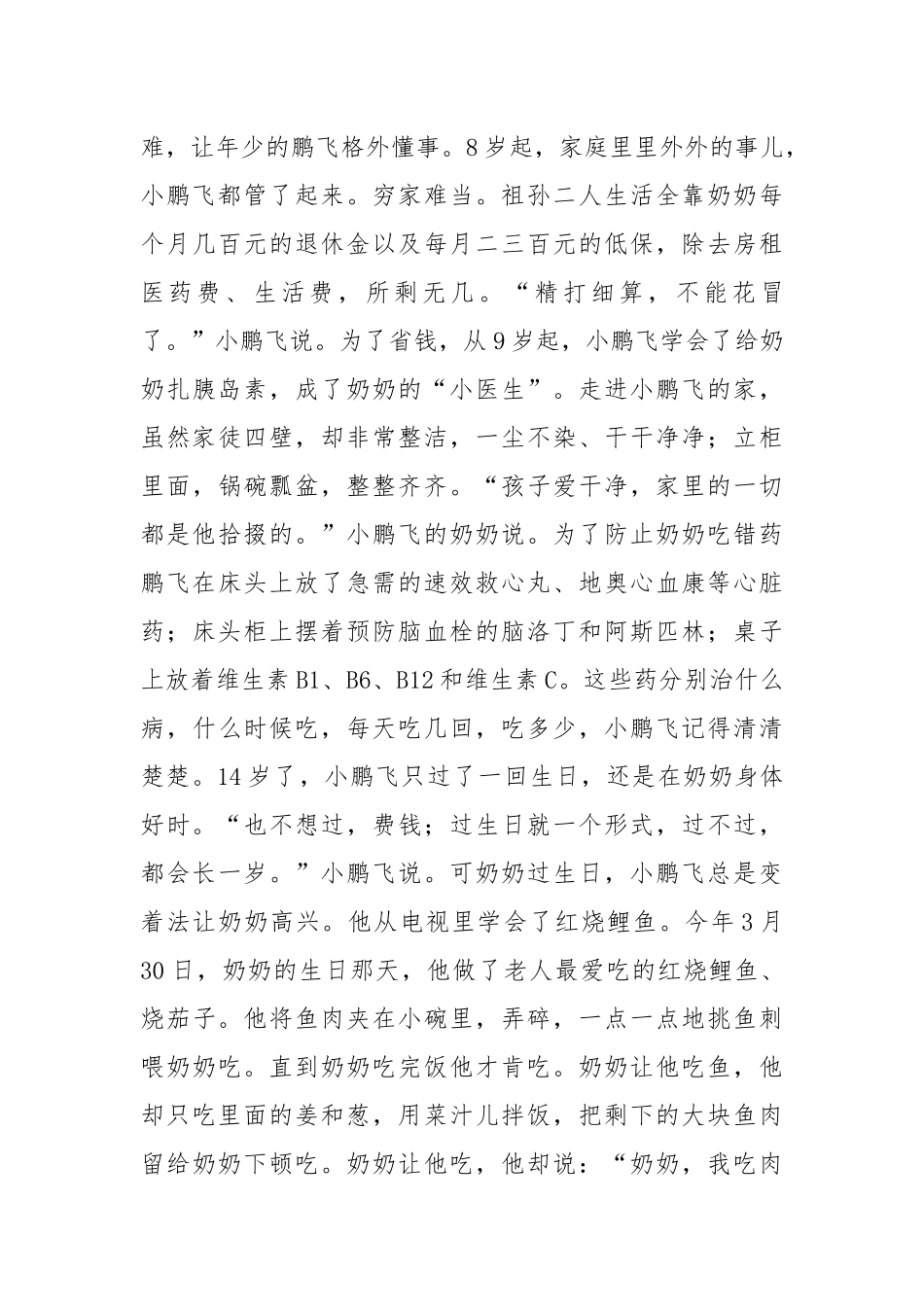关于2022高三开学第一课主题班会精彩五篇.docx_第3页