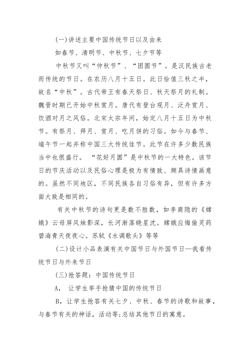 传统节日主题班会活动记录2022年度精选合集.docx_第2页