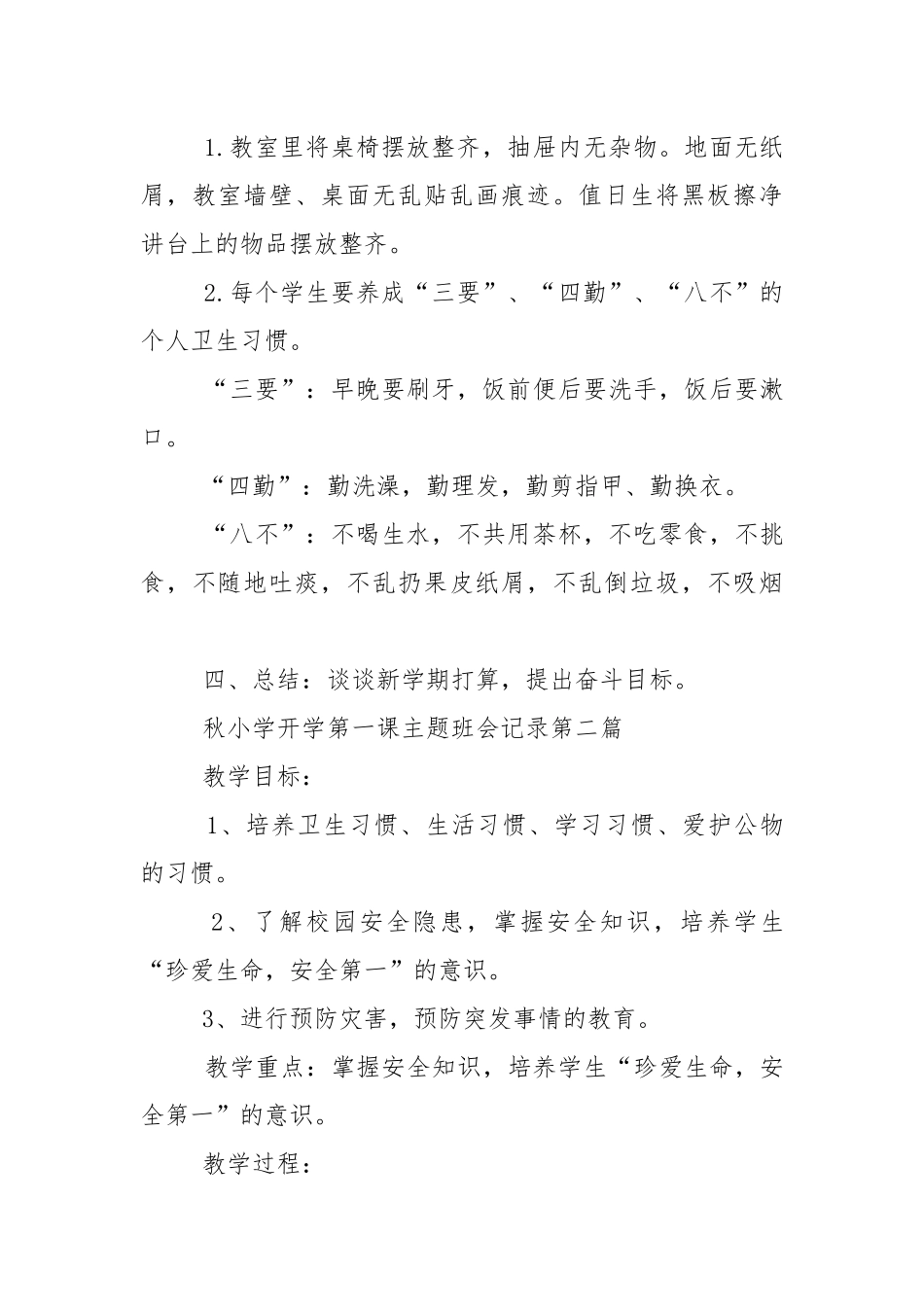 2022秋小学开学第一课主题班会记录5篇.docx_第3页