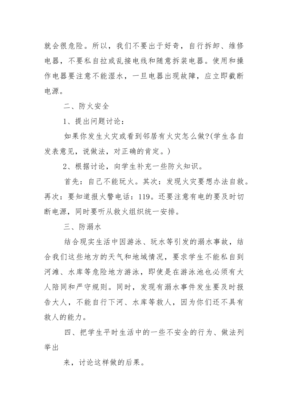 2022年秋季学期开学第一课主题班会教学设计教案.docx_第2页