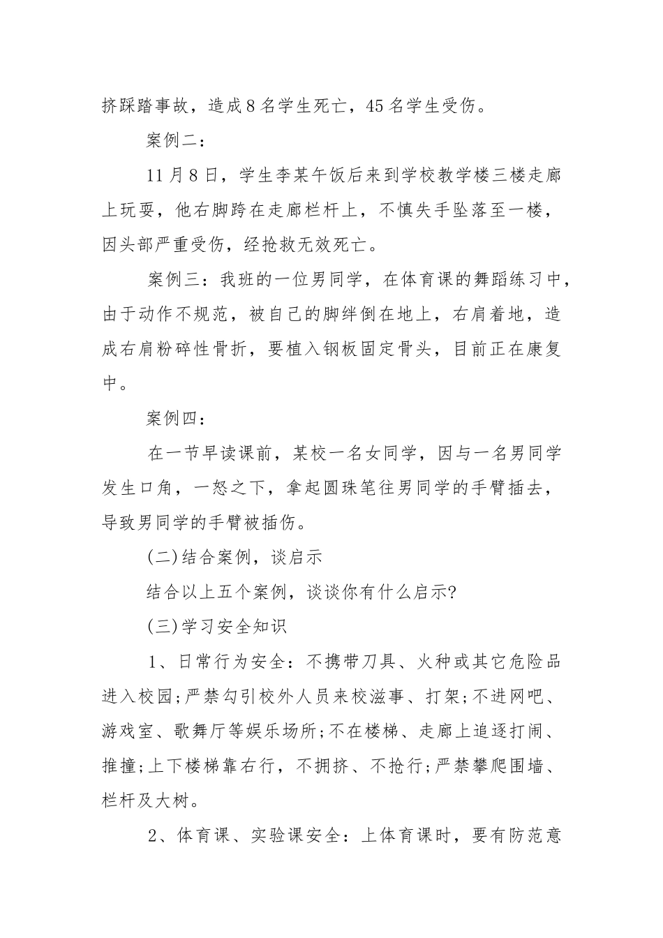 2022关于交通安全开学第一课主题班会教学设计教案.docx_第3页