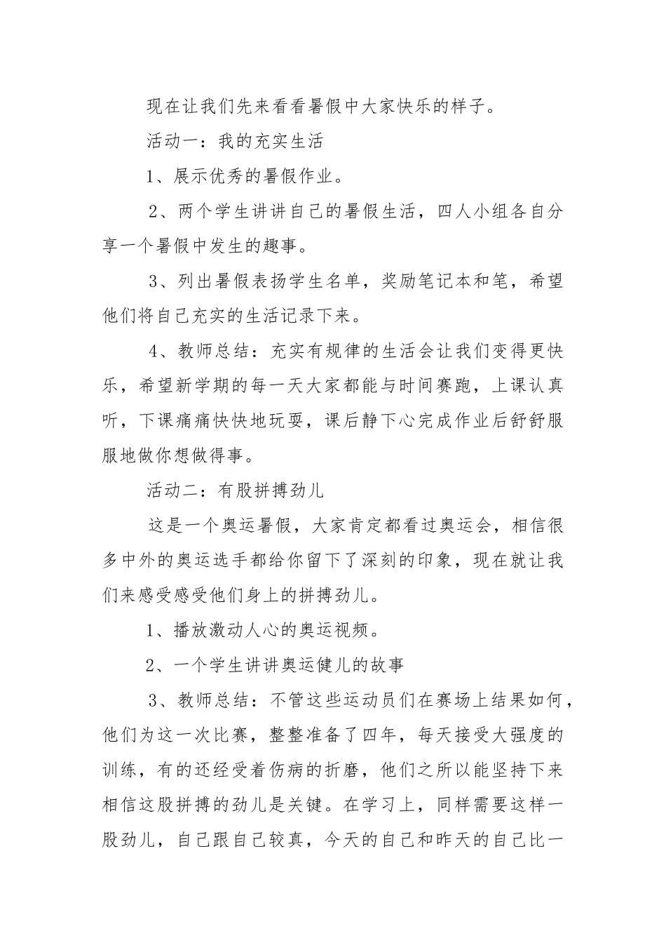 四年级开学第一课主题班会总结2022年度经典范文_1.docx_第2页