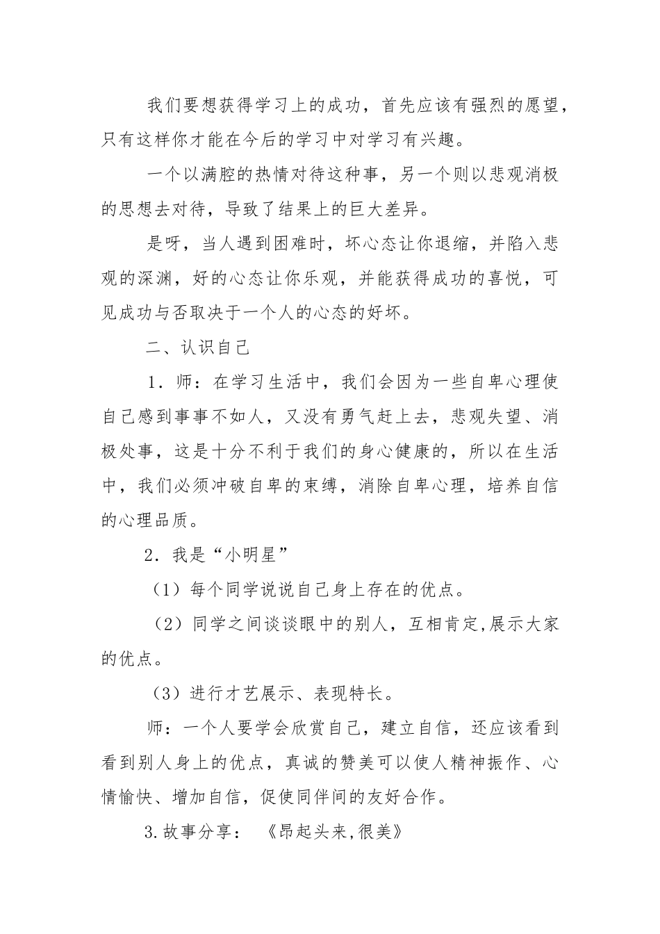 2022关于小学六年级新学期班会经典范文.docx_第2页