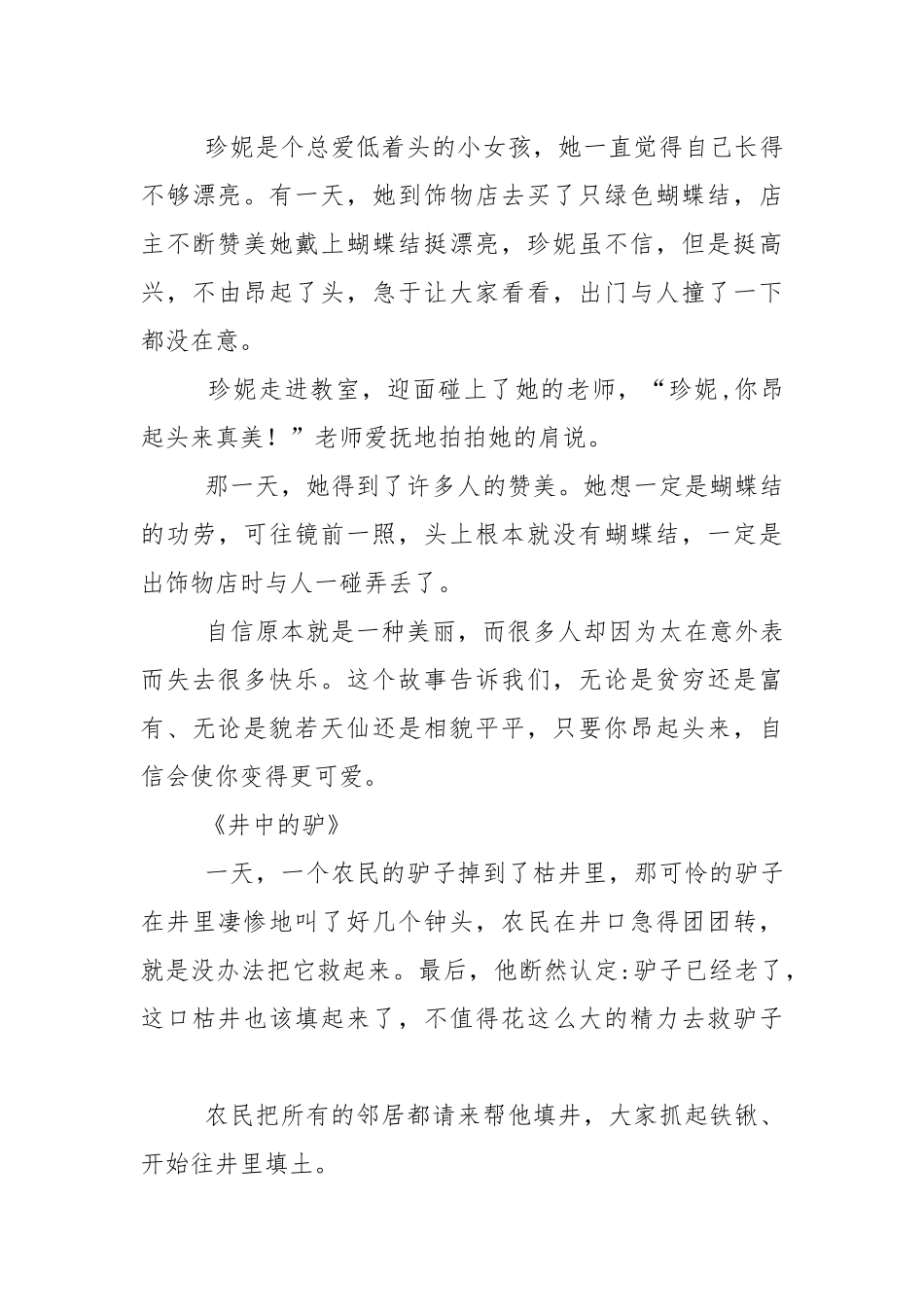 2022关于小学六年级新学期班会经典范文.docx_第3页