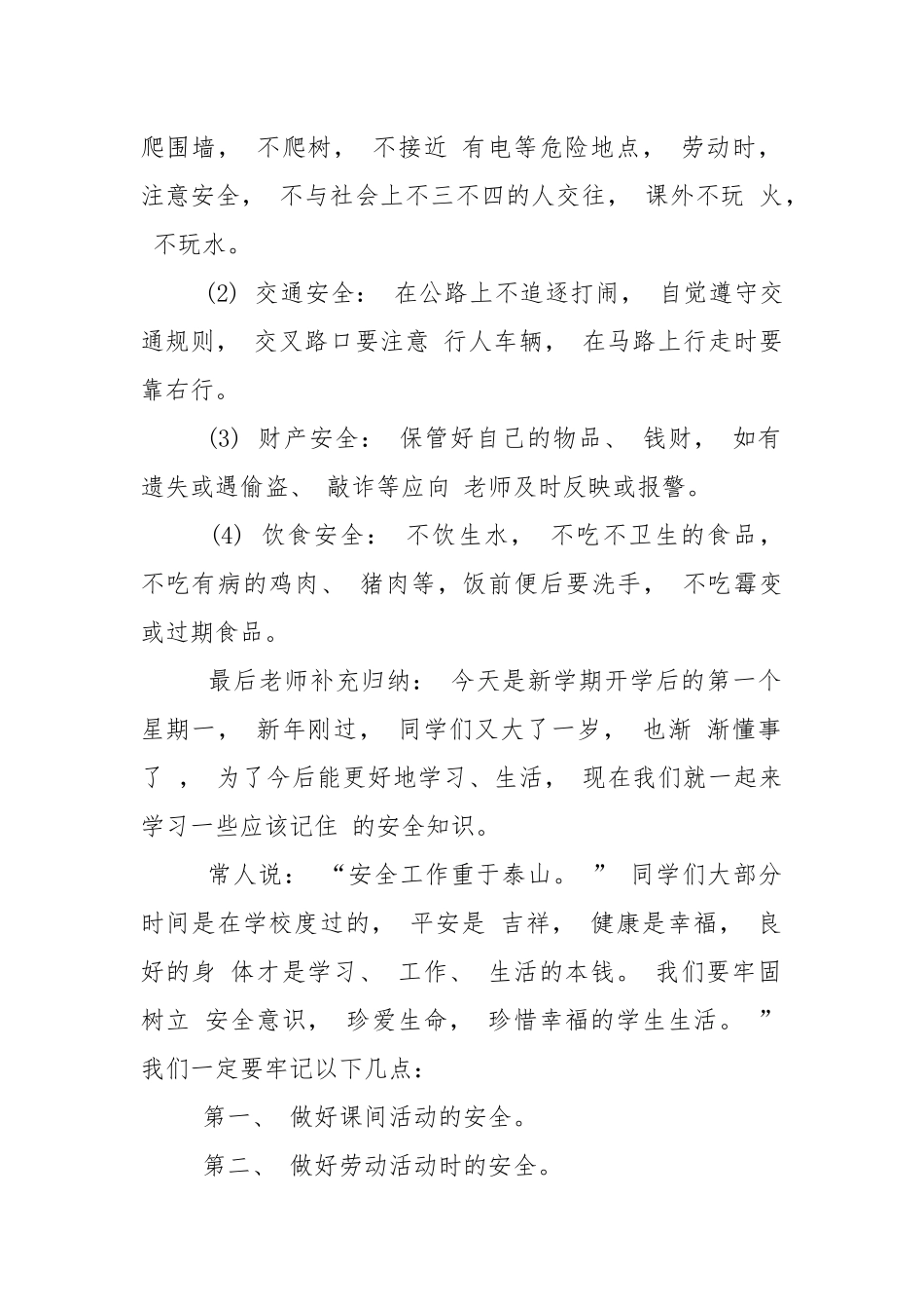 2022小学六年级秋季开学第一课安全主题班会精选5篇.docx_第2页