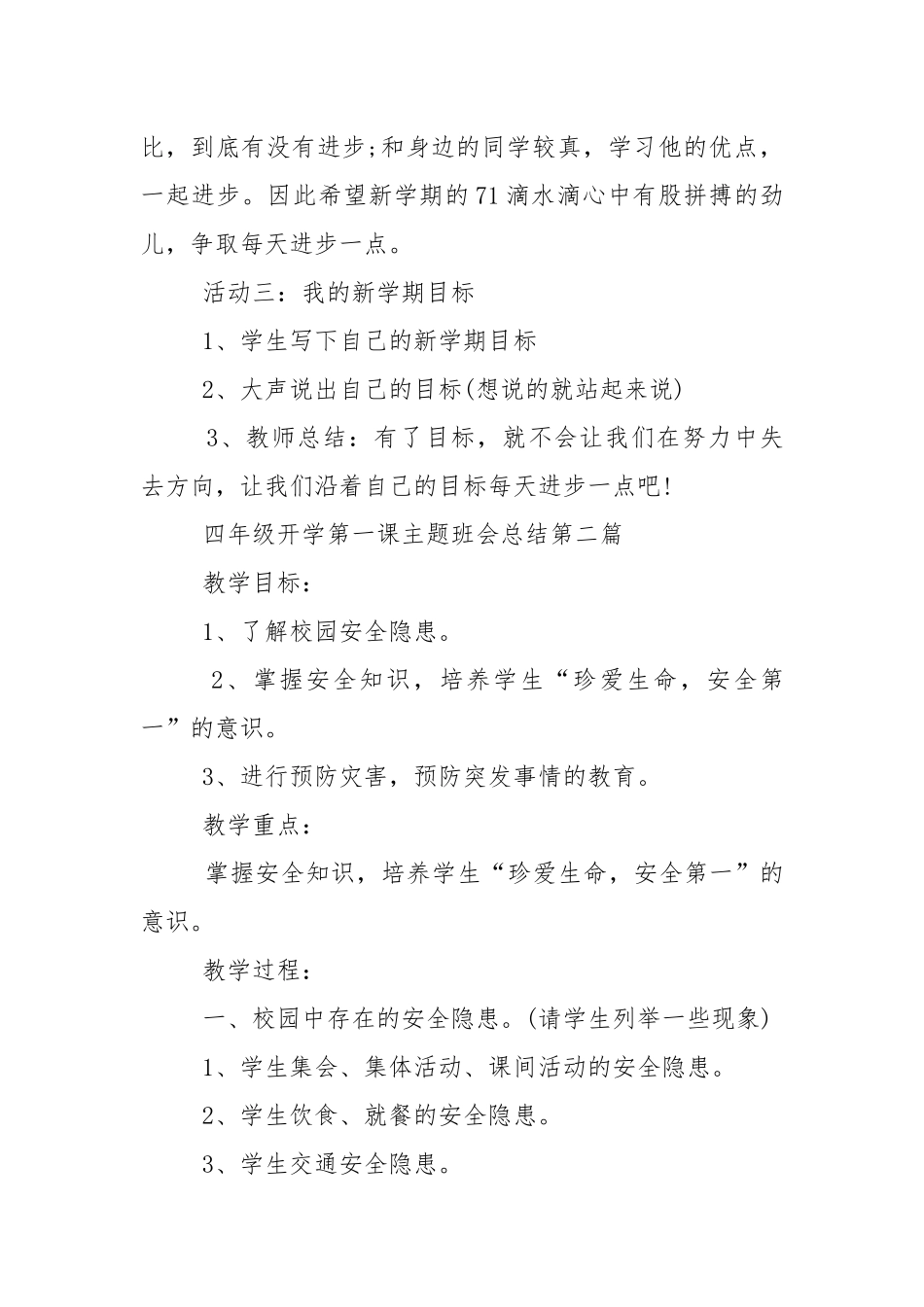 四年级开学第一课主题班会总结2022年度经典范文.docx_第3页