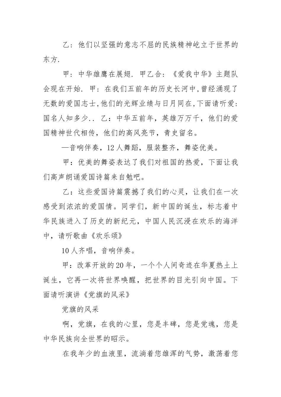 中小学生爱我中华主题班会教学设计教案.docx_第2页