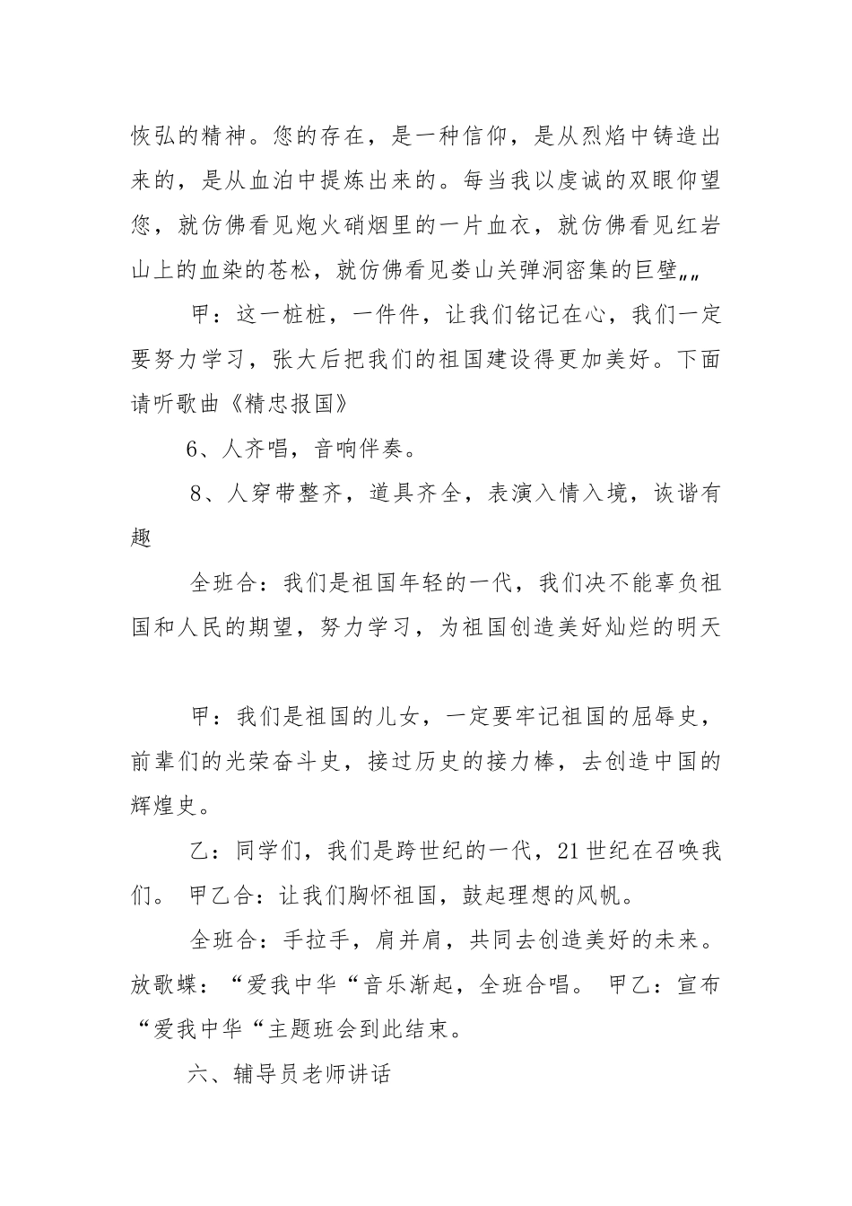 中小学生爱我中华主题班会教学设计教案.docx_第3页
