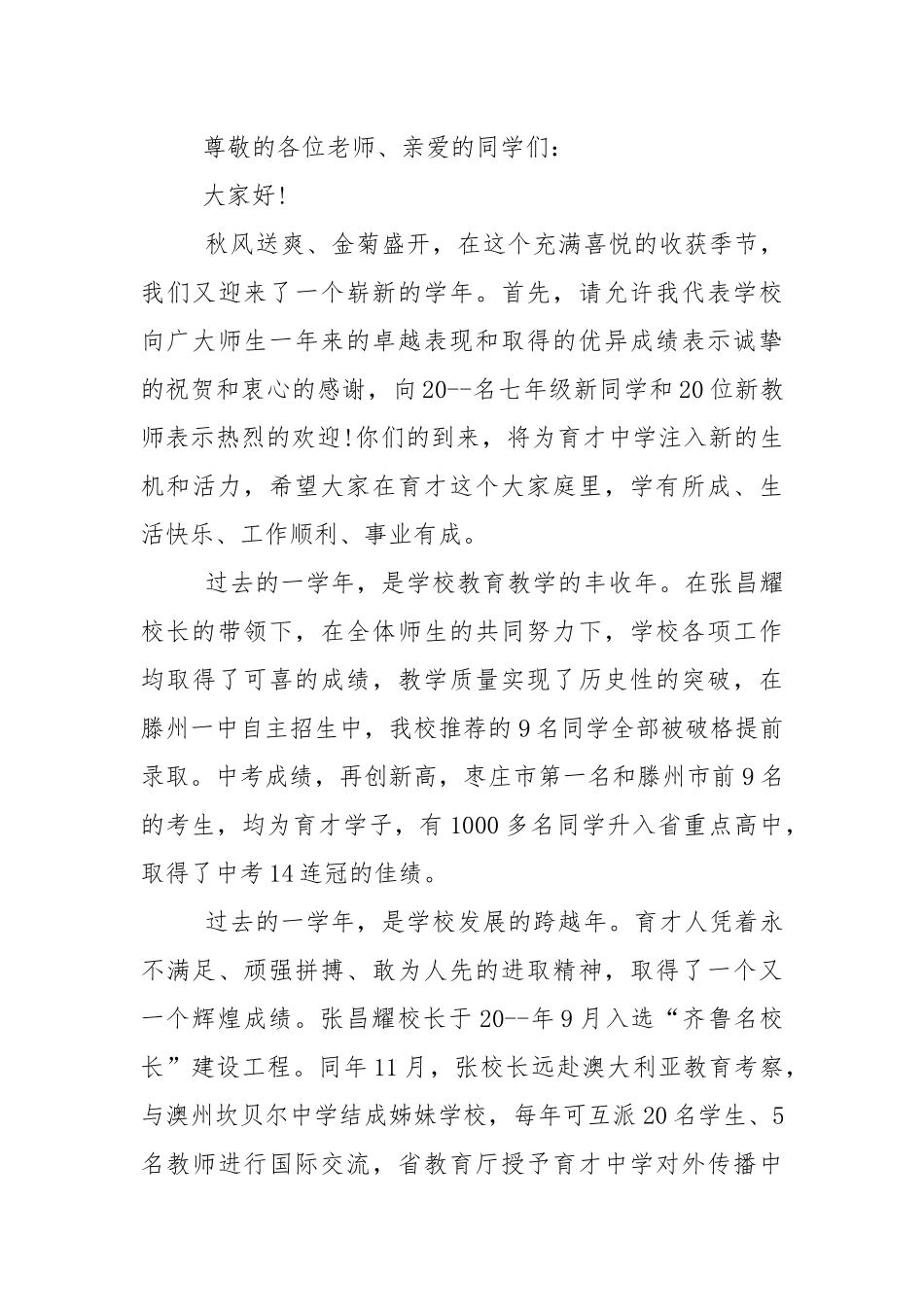 2022秋季初中开学第一课国旗下演讲稿【精选5篇】.docx_第3页