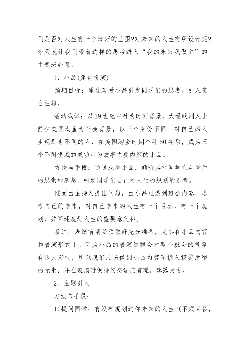 2022年秋季开学第一课主题班会教学设计教案优秀合集.docx_第2页