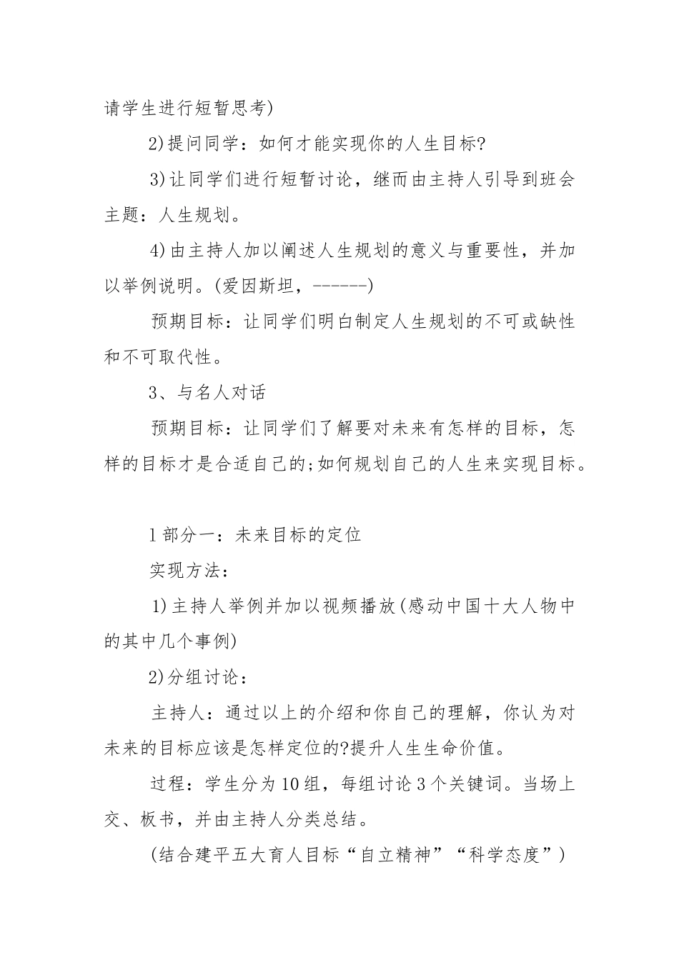 2022年秋季开学第一课主题班会教学设计教案优秀合集.docx_第3页