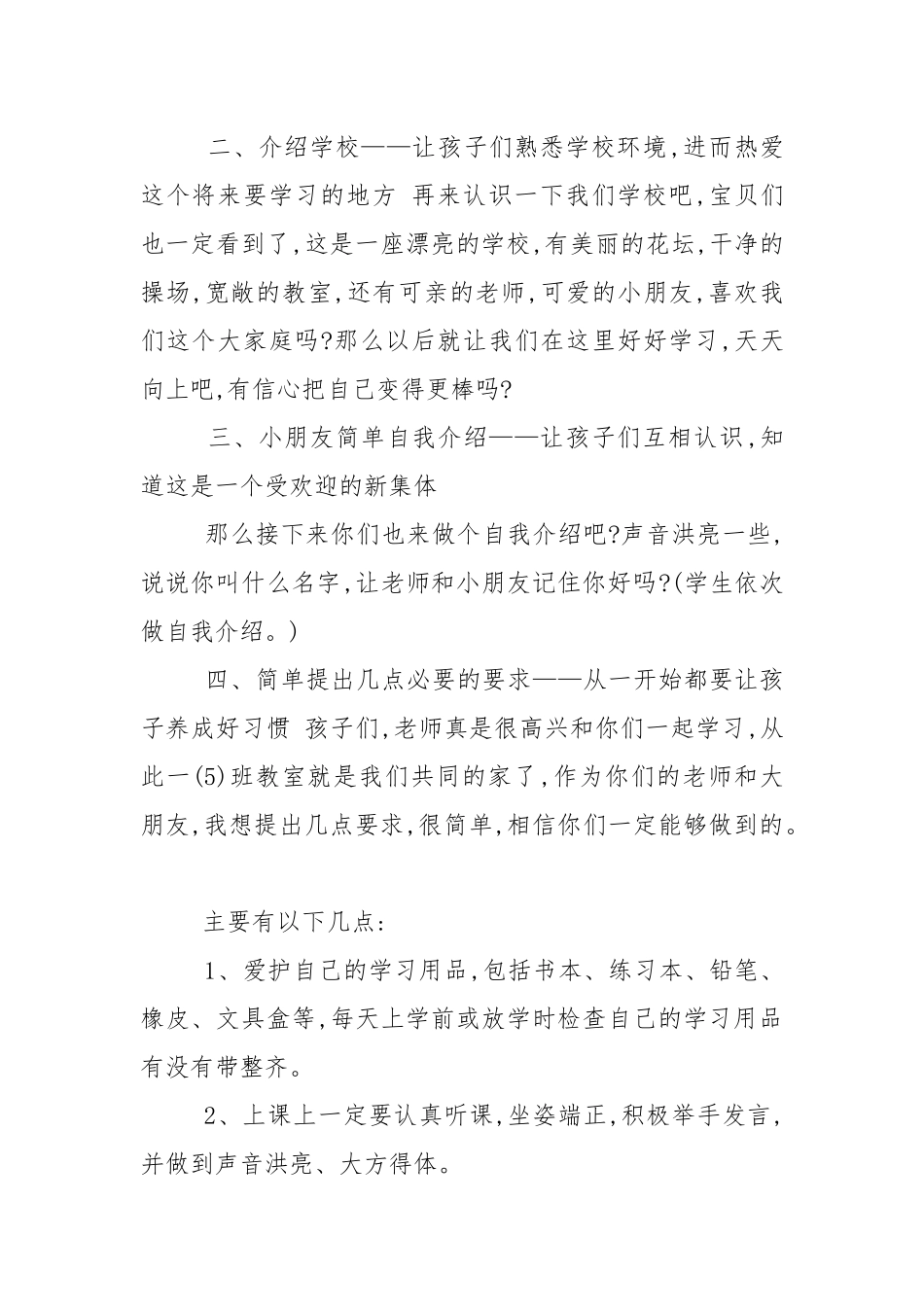 主题班会开学第一课教学设计教案一年级.docx_第2页