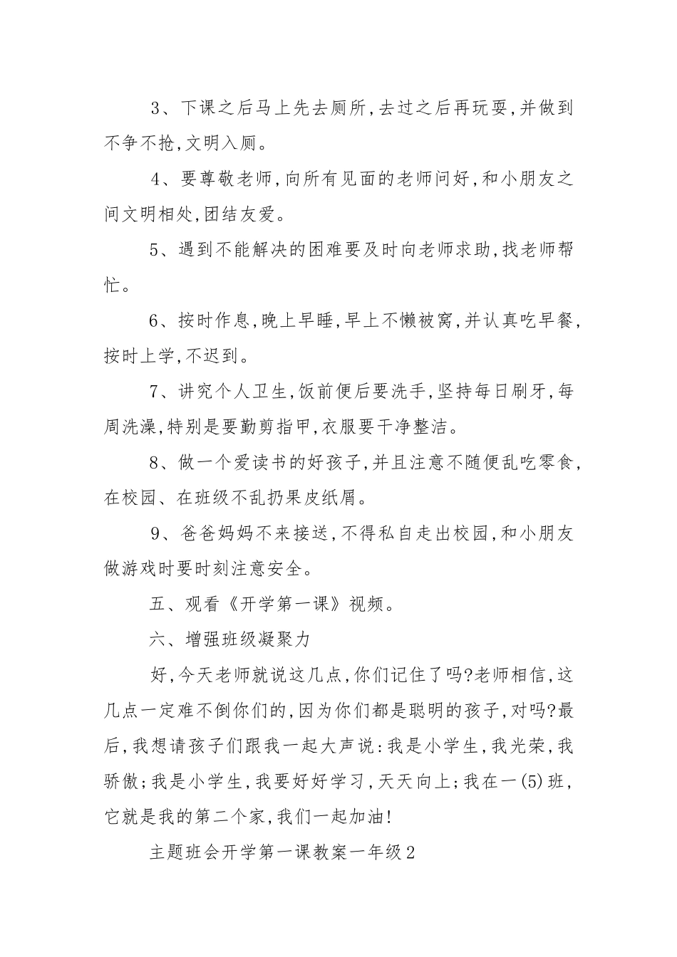 主题班会开学第一课教学设计教案一年级.docx_第3页