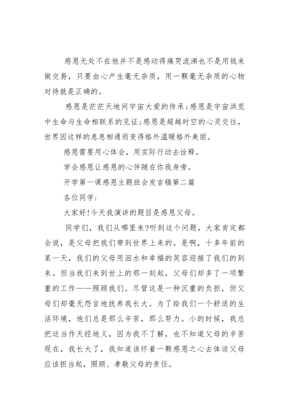 开学第一课感恩主题班会发言稿2022年秋季.docx_第2页