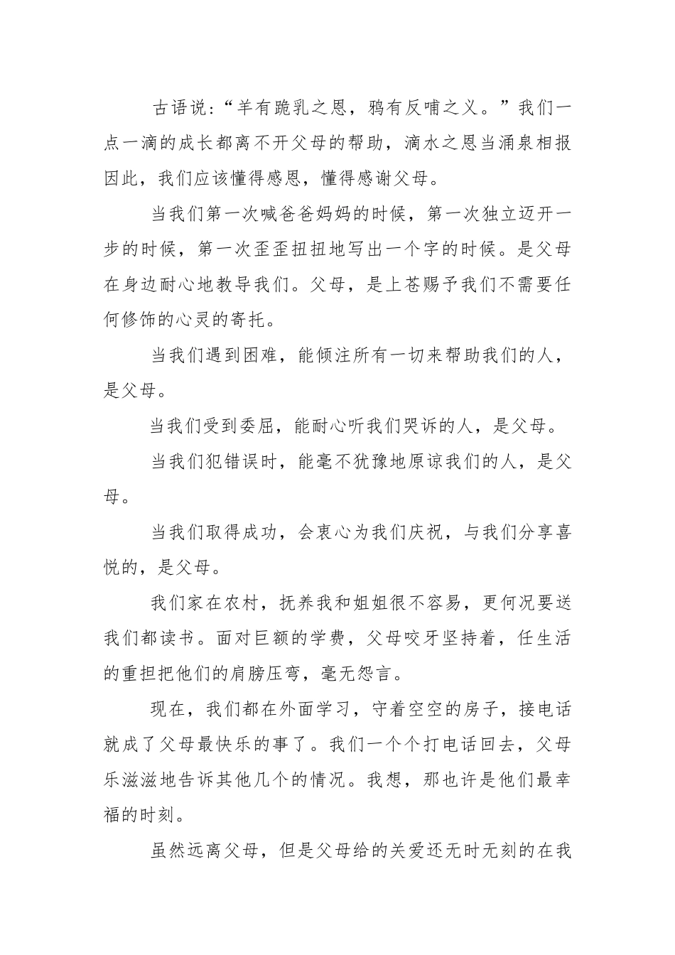 开学第一课感恩主题班会发言稿2022年秋季.docx_第3页