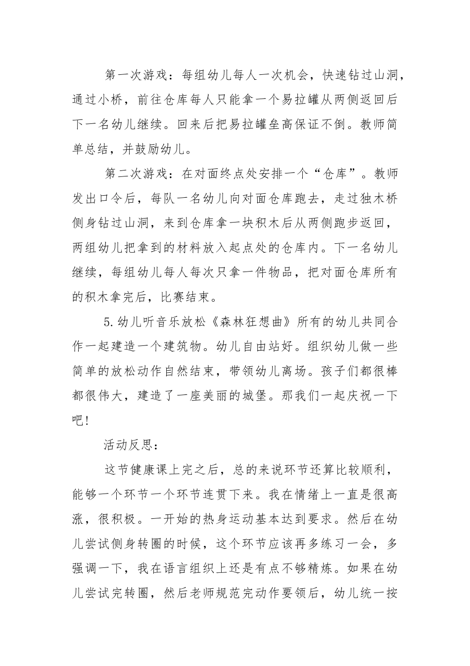 幼儿园中班开学第一课主题班会2022最新参考篇.docx_第3页