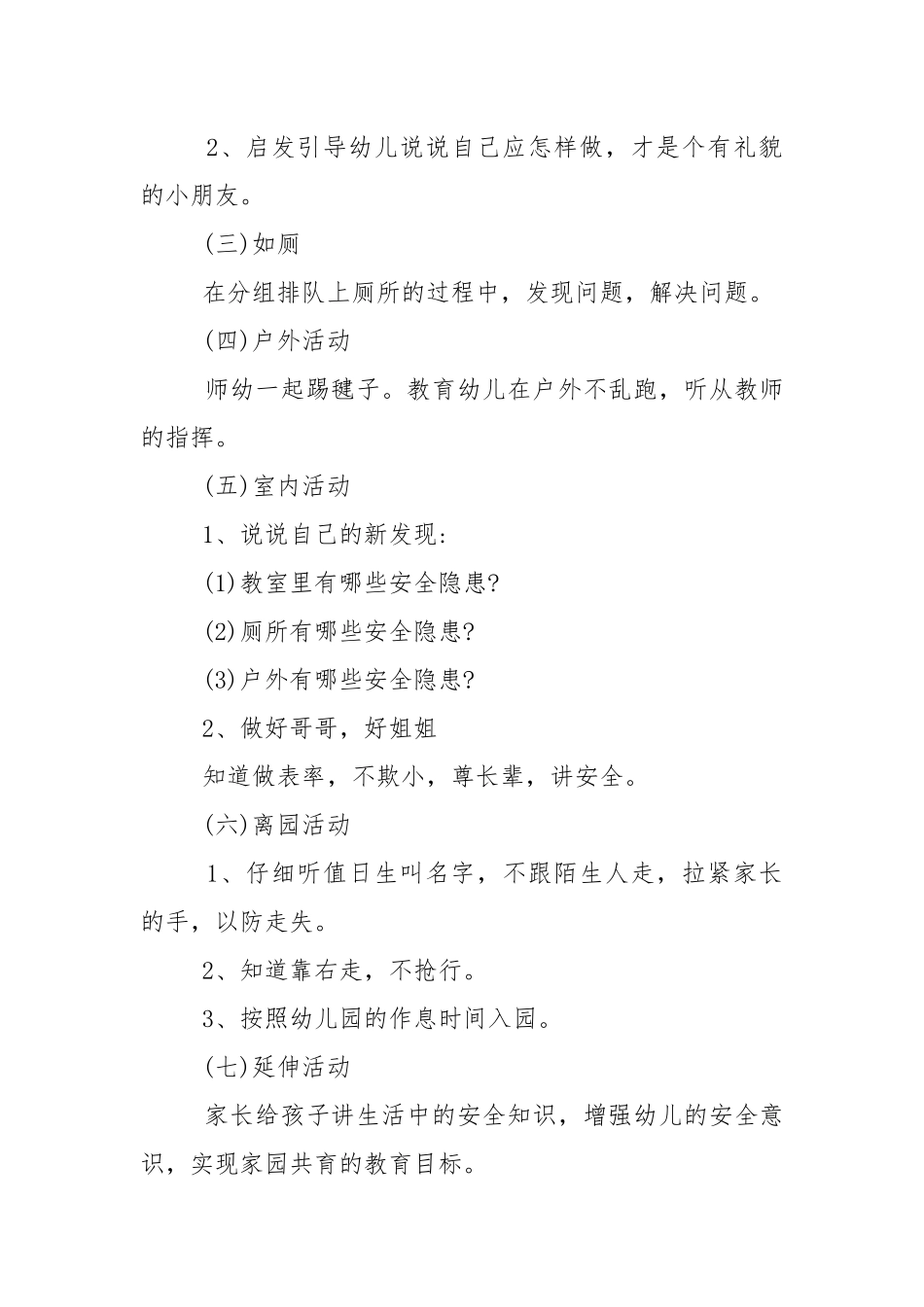 幼儿园中班秋季开学第一课主题班会.docx_第2页