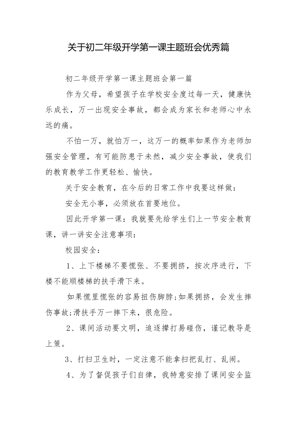 关于初二年级开学第一课主题班会优秀篇.docx_第1页