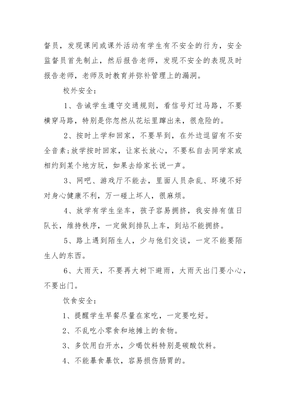 关于初二年级开学第一课主题班会优秀篇.docx_第2页