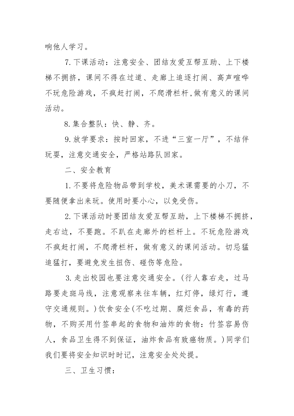 2022关于小学开学第一课主题班会热门五篇.docx_第2页