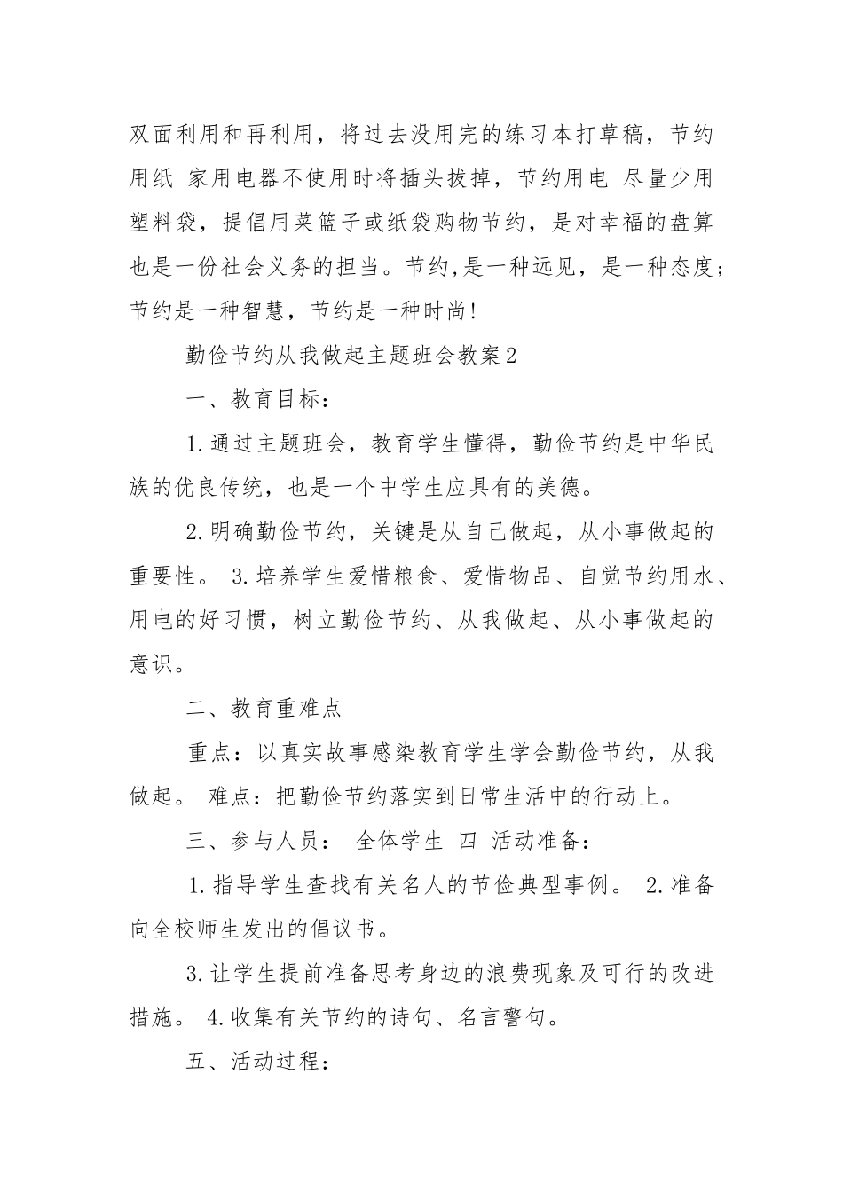中小学生勤俭节约从我做起主题班会教学设计教案.docx_第3页