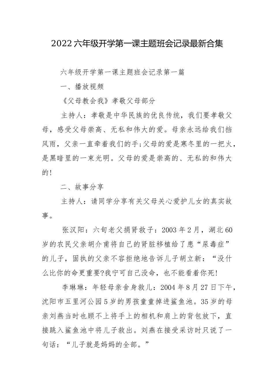 2022六年级开学第一课主题班会记录最新合集.docx_第1页