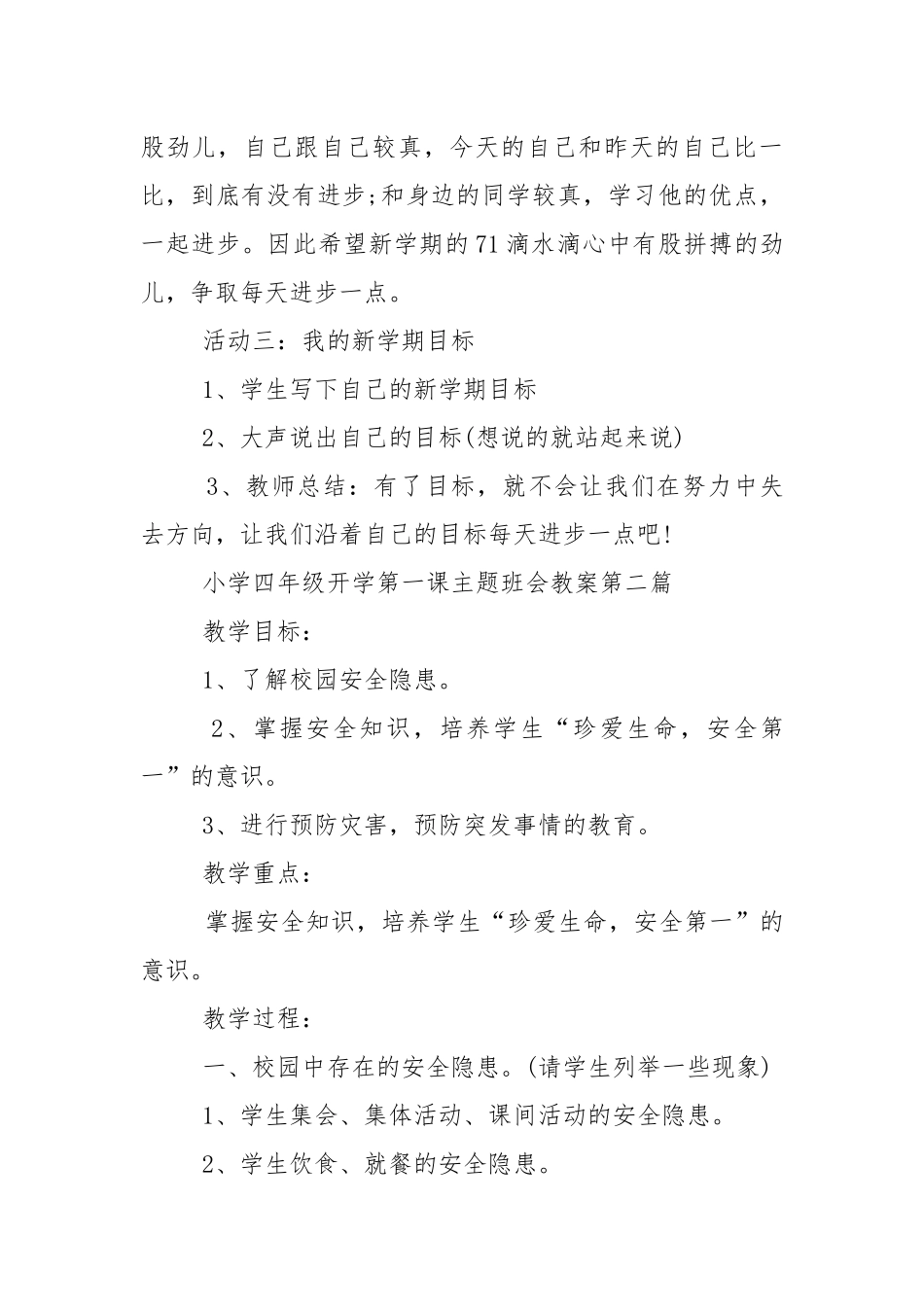 关于2022小学四年级开学第一课主题班会教学设计教案.docx_第3页