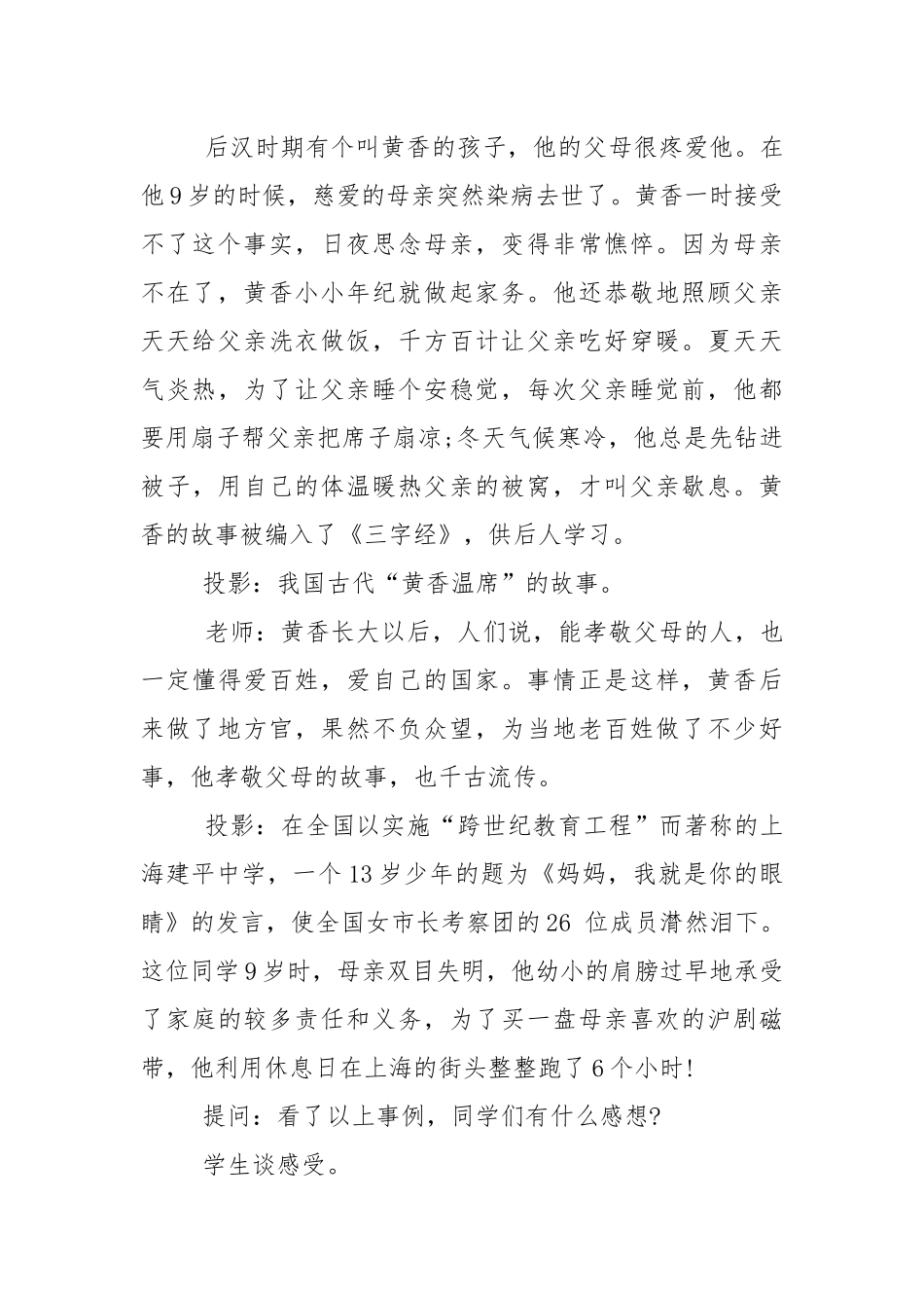最新小学四年级上开学第一课班会.docx_第3页
