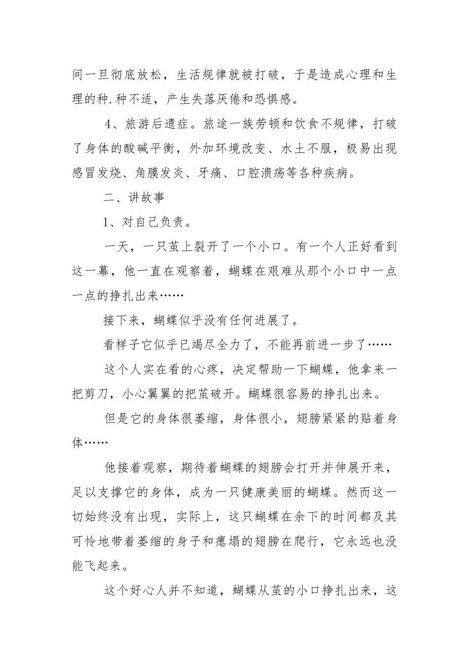 2022年六年级开学第一课主题班会优秀汇总.docx_第2页