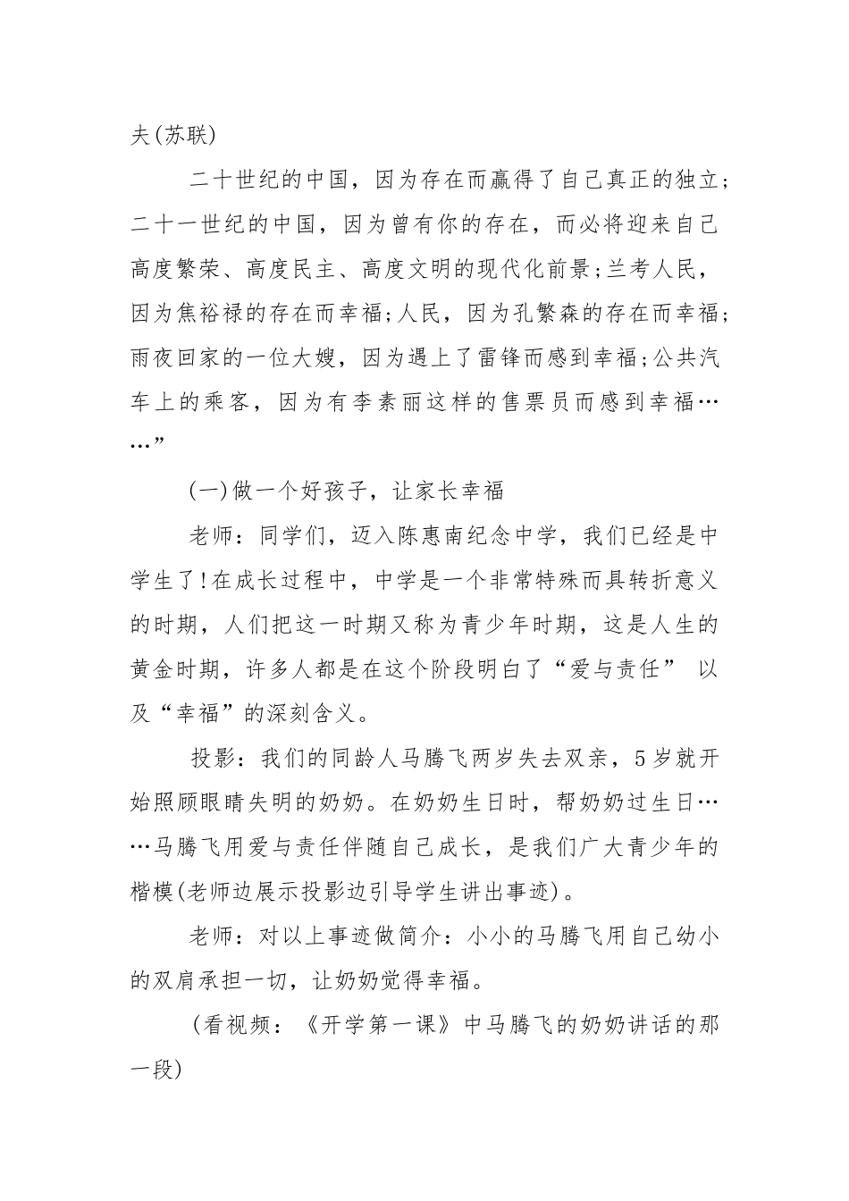 小学四年级上开学第一课班会.docx_第2页