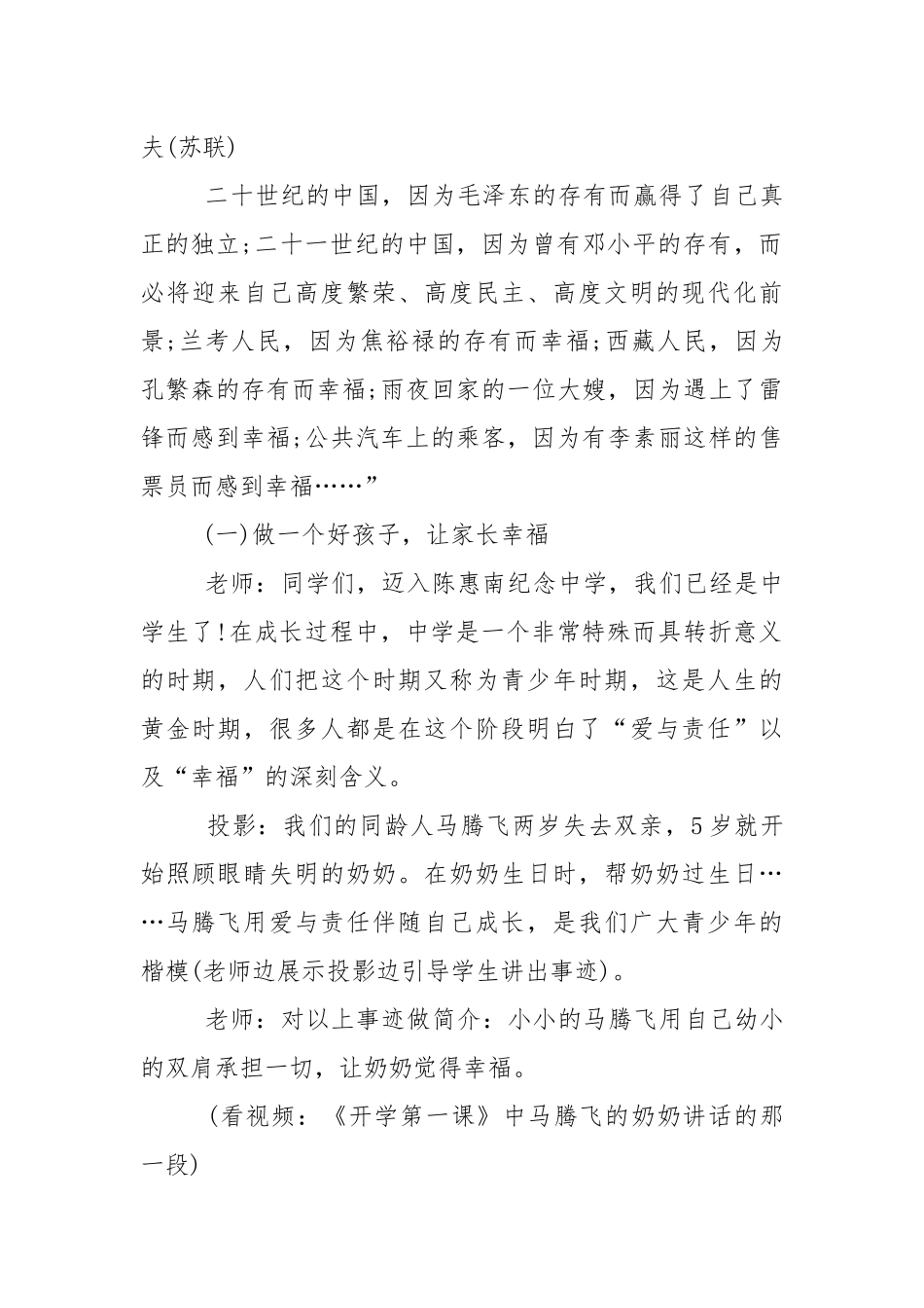 中央电视台开学第一课主题班会.docx_第2页