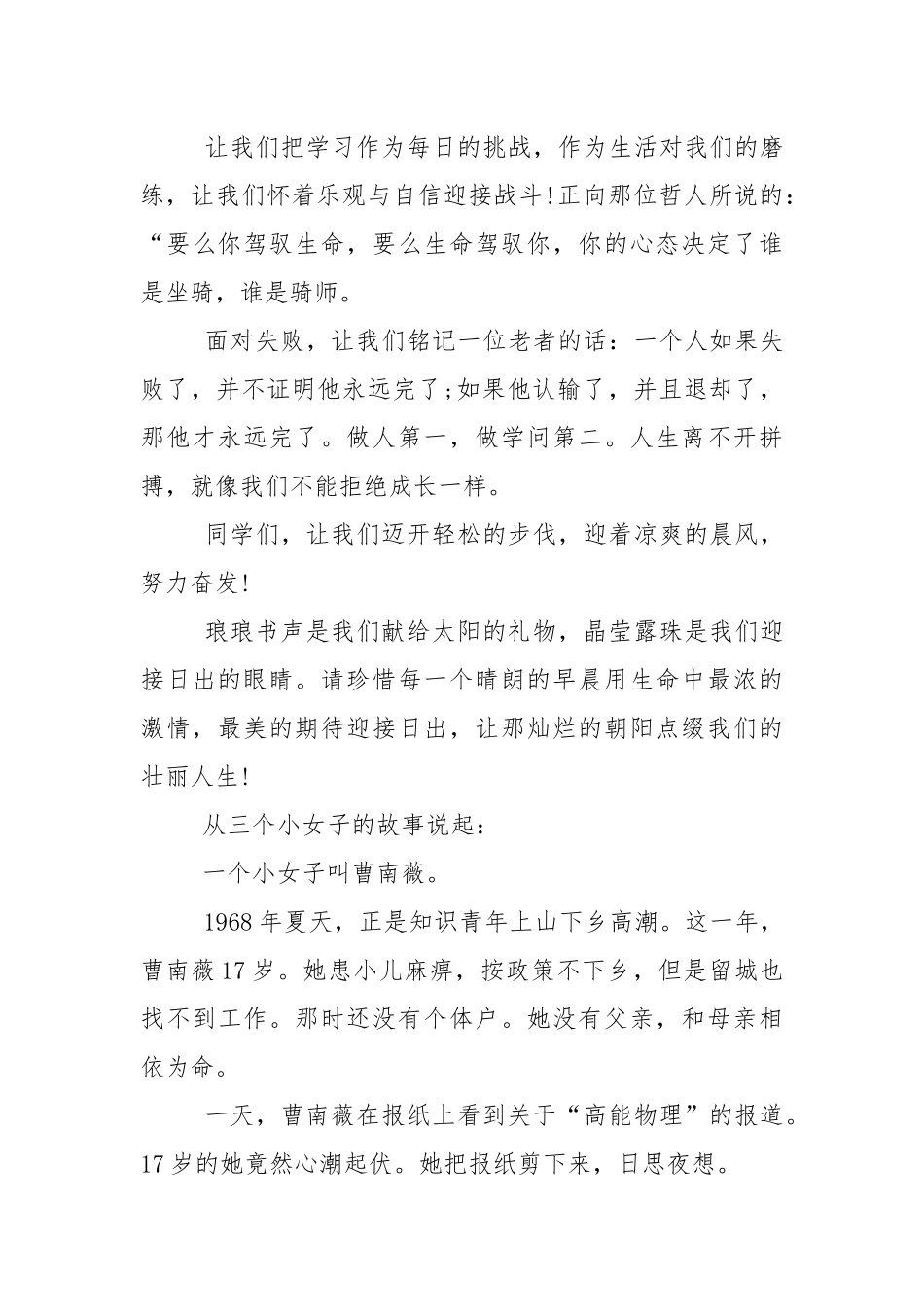 2022关于开学第一课主题班会主持稿热门篇.docx_第3页