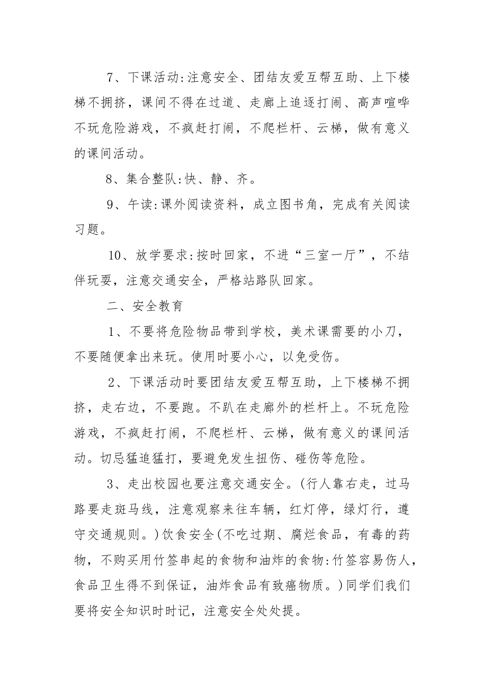 一年级开学第一课安全主题班会教学设计教案2022精选.docx_第2页