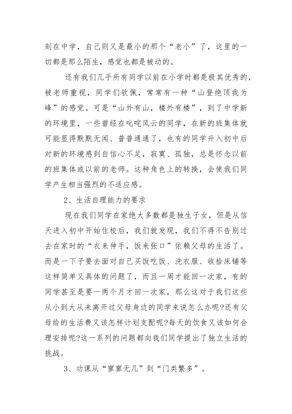 学会学习成就梦想开学第一课主题班会教学设计教案.docx_第2页