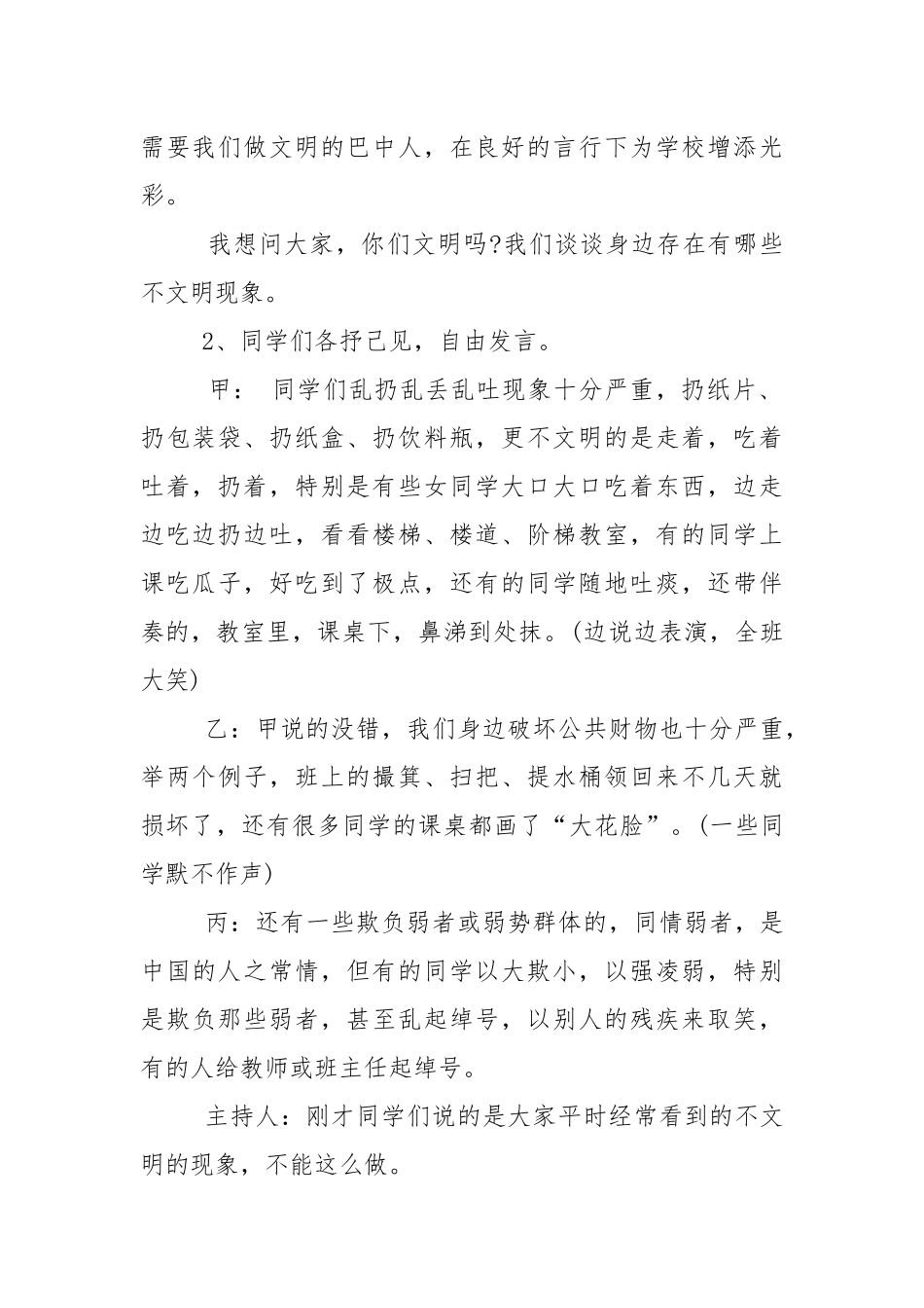 做合格的中小学生主题班会教学设计教案.docx_第2页
