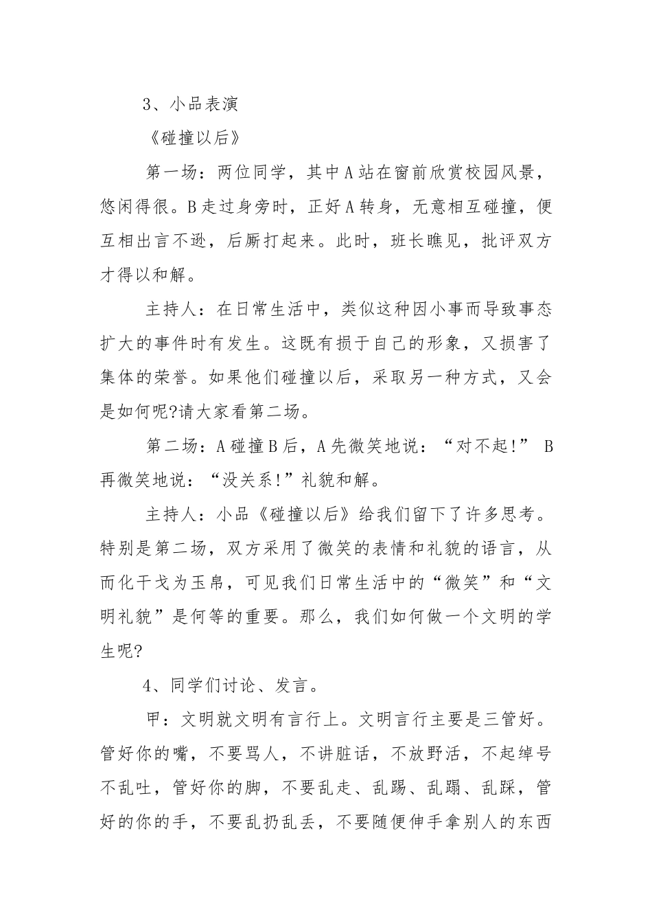 最新做合格的中小学生主题班会教学设计教案.docx_第3页