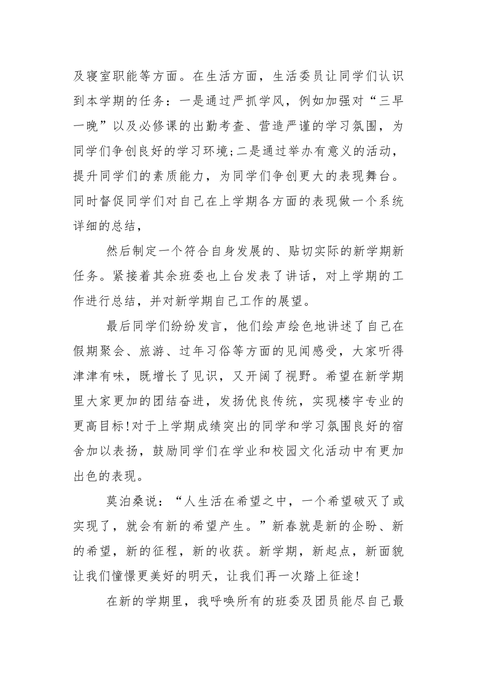 大学第一次开班会心得.docx_第2页