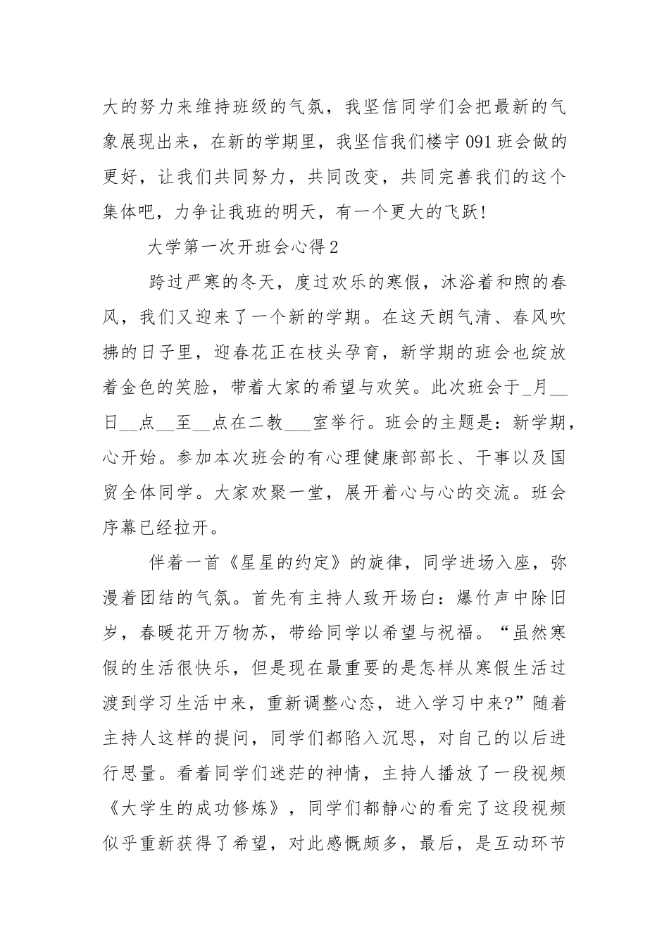 大学第一次开班会心得.docx_第3页