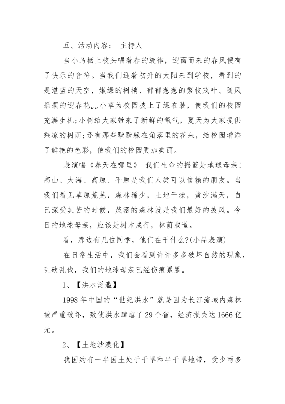 爱护花草树木保护环境主题班会教学设计教案.docx_第2页