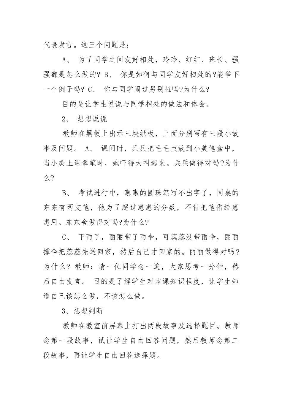 与同学友好相处主题班会教学设计教案.docx_第2页