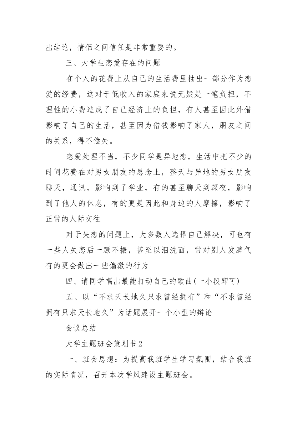 2022年中小学大学主题班会策划书.docx_第3页