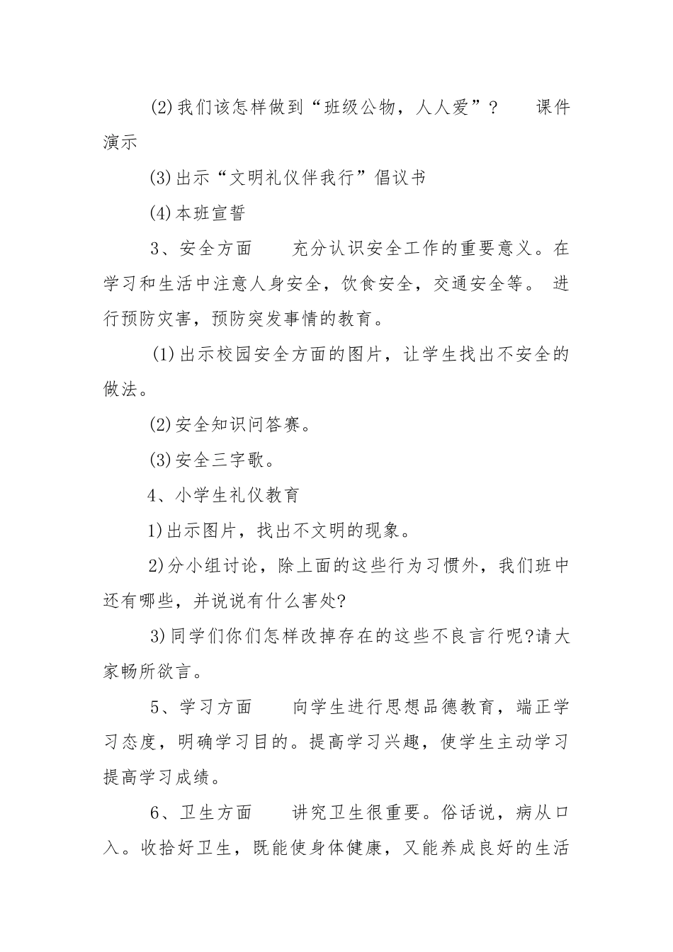 小学新班开学第一课班会.docx_第2页