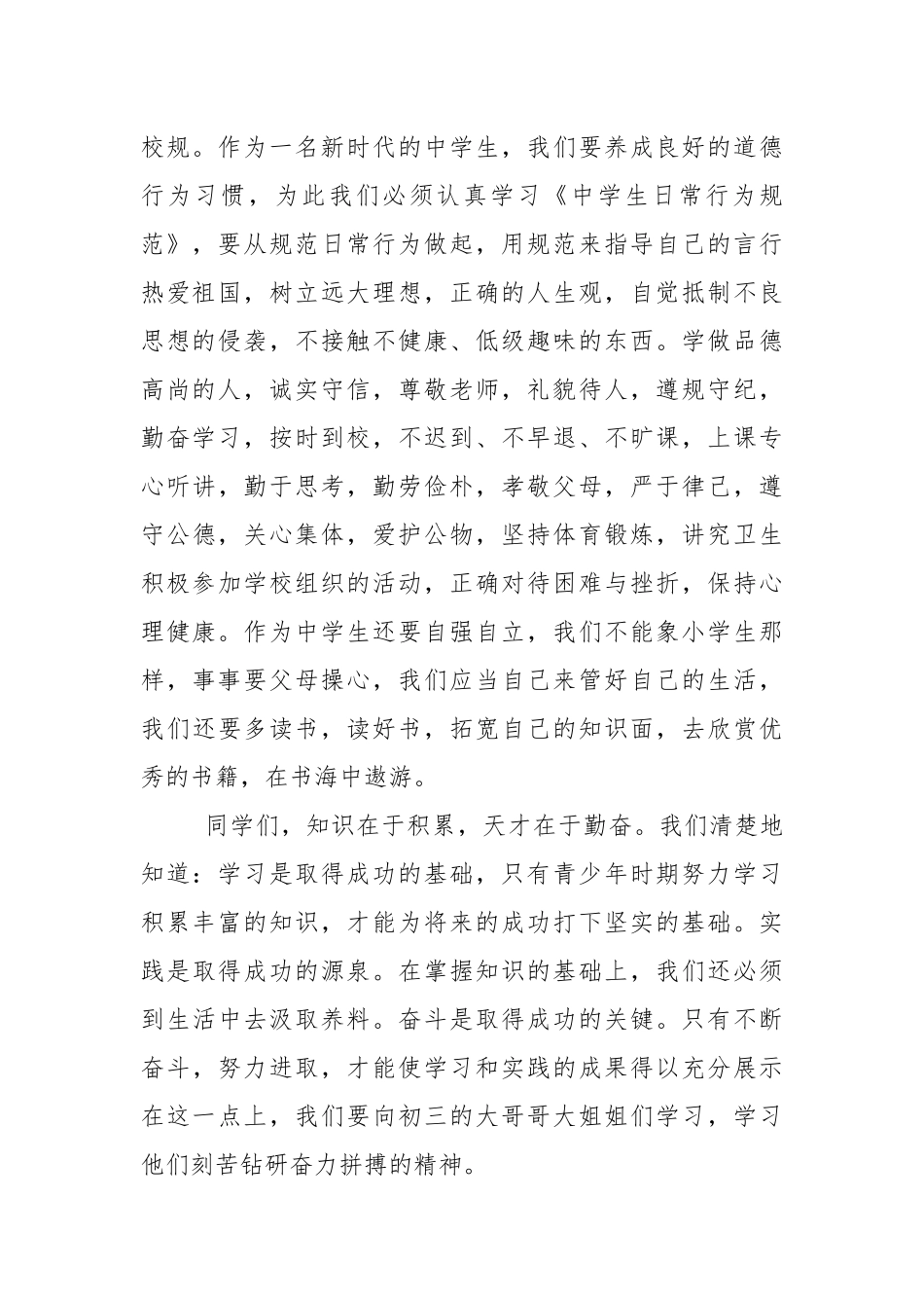 2022秋季开学第一课主题班会发言稿5篇汇总.docx_第2页