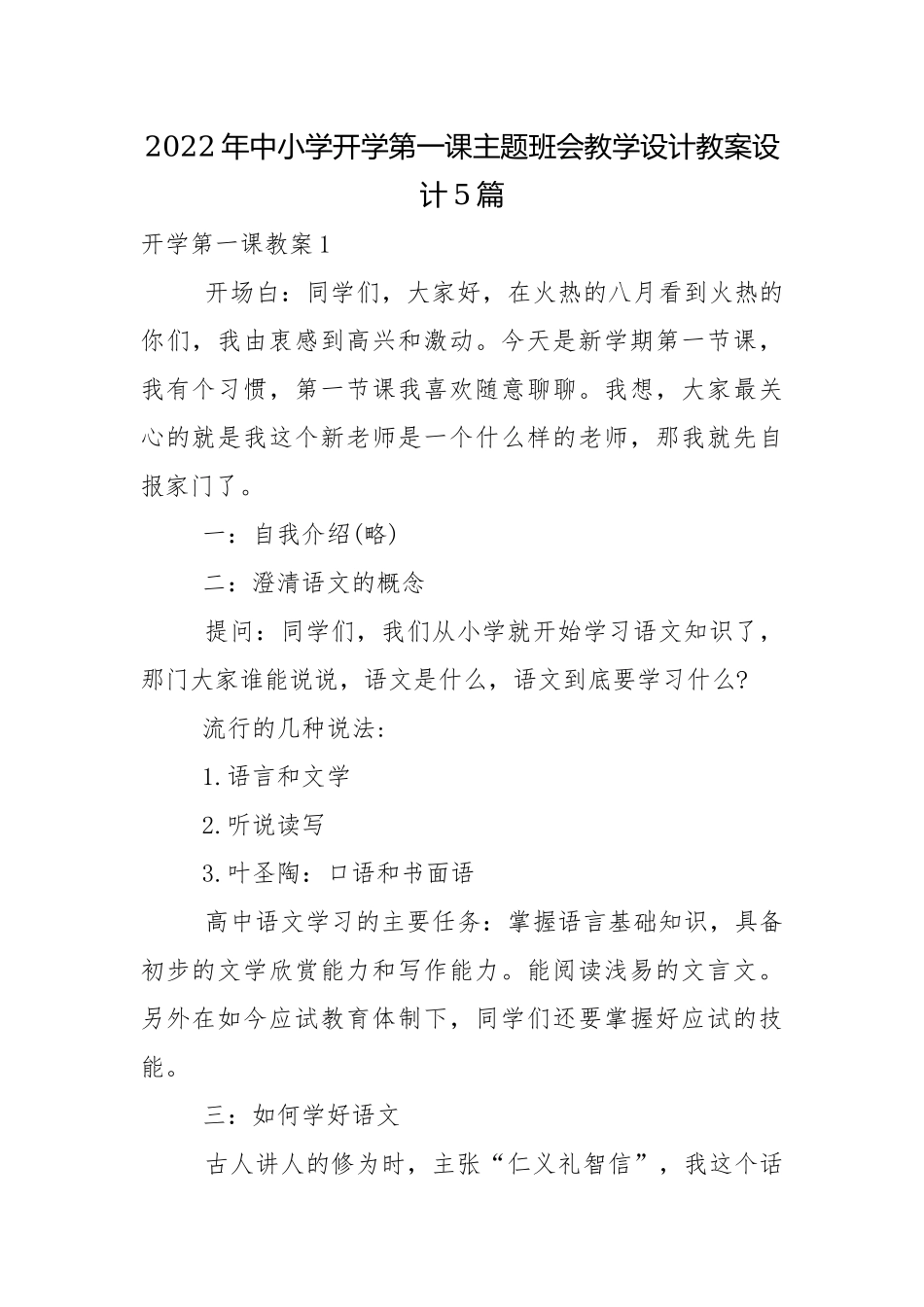 2022年中小学开学第一课主题班会教学设计教案设计5篇.docx_第1页