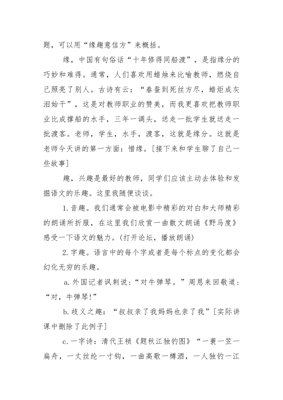 2022年中小学开学第一课主题班会教学设计教案设计5篇.docx_第2页